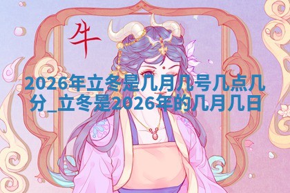 2025年10月21日求财各时辰财神在哪里