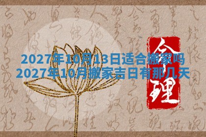 2025年10月28日打麻将在哪个吉位打麻将攻略