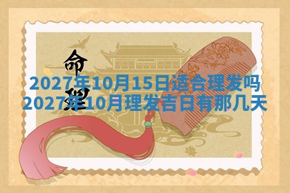 2025年10月28日打麻将在哪个吉位打麻将攻略