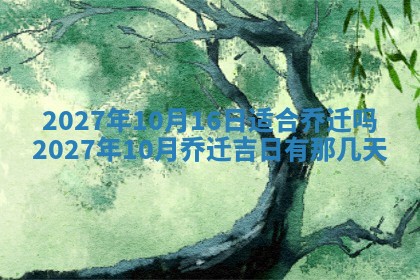 2025年10月28日打麻将在哪个吉位打麻将攻略