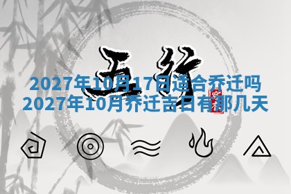 2025年10月28日打麻将在哪个吉位打麻将攻略