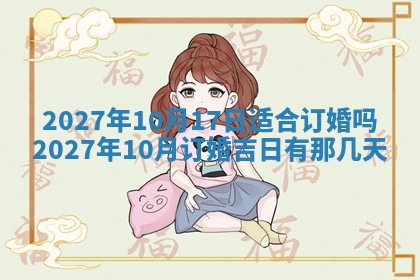 2025年10月27日求财打麻将财神方位