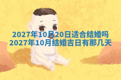 老黄历7月2日：嫁娶适宜分析,嫁娶吉日推荐