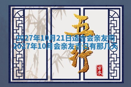 2026年公历3月动土黄道吉日查询