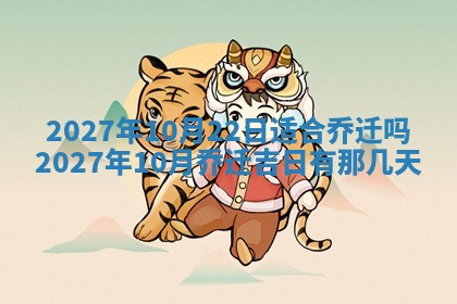 2025年10月26日老黄历财神方向