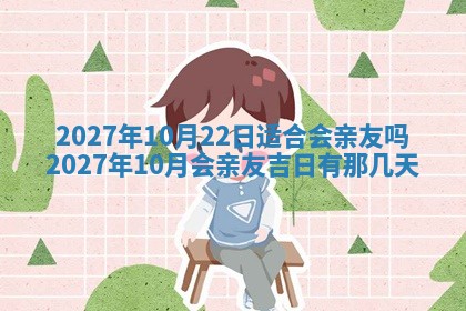 2025年10月26日老黄历财神方向