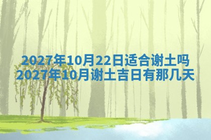 2025年10月26日老黄历财神方向