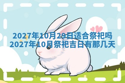 老黄历7月2日：嫁娶适宜分析,嫁娶吉日推荐