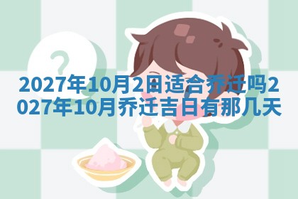 老黄历7月2日：嫁娶适宜分析,嫁娶吉日推荐