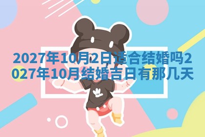 老黄历7月2日：嫁娶适宜分析,嫁娶吉日推荐