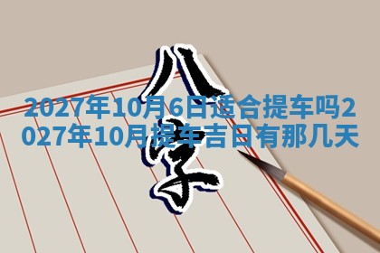 2025年10月27日求财打麻将财神方位