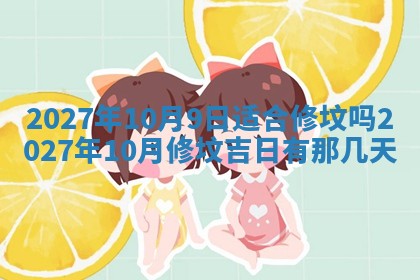 2025年10月27日求财打麻将财神方位