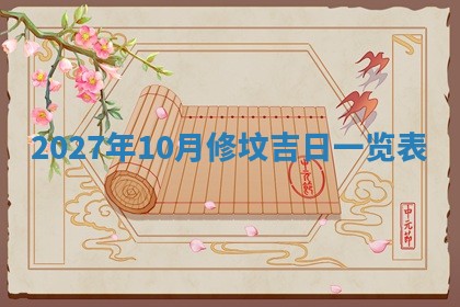 2026年公历3月适合搬家的日子