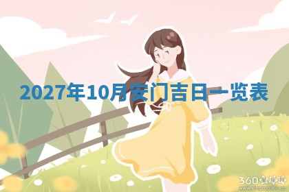 2026年公历3月适合搬家的日子