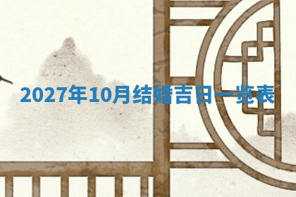 万年历2025年6月3日房屋装修推荐分析