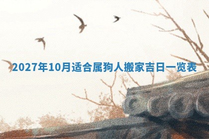 2025年10月26日老黄历财神方向