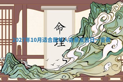 2026年3月份开店黄历丨哪几天是开业的好日子