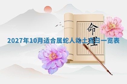 2025年10月26日老黄历财神方向