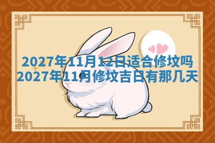 2026年公历3月动土黄道吉日查询