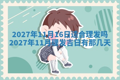 江姓2026年01月29日出生男宝宝的五行取名详解
