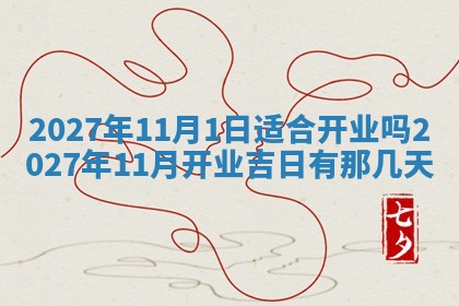 2026年公历3月动土黄道吉日查询