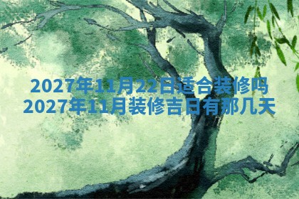 2026年公历3月适合搬家的日子