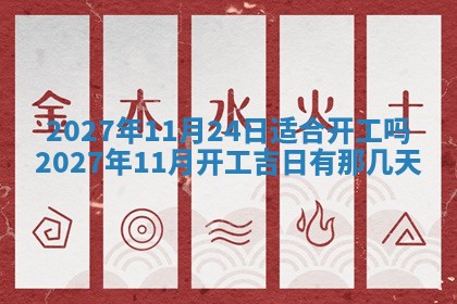 江姓2026年01月29日出生男宝宝的五行取名详解