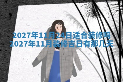 2026年02月28日出生毛姓男宝宝八字五行取名禁忌与建议