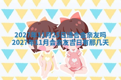 2026年02月25日农历二〇二六年正月初九出生的梁姓女宝宝取名全攻略