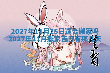 2026年02月25日农历二〇二六年正月初九出生的梁姓女宝宝取名全攻略