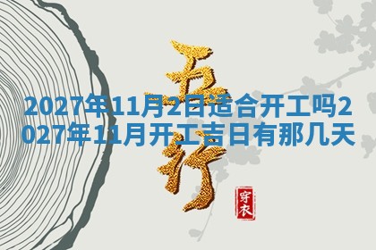 2025年10月26日老黄历财神方向