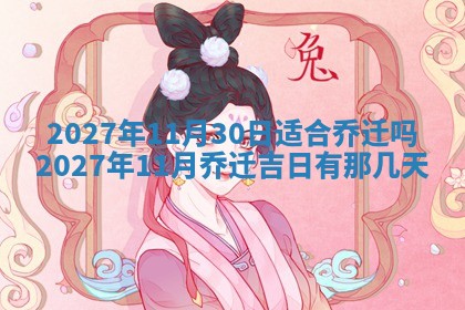 2026年02月25日农历二〇二六年正月初九出生的梁姓女宝宝取名全攻略