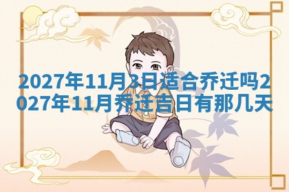 2025年10月26日老黄历财神方向