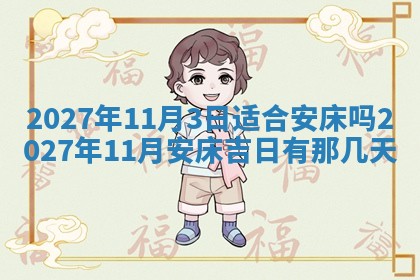 2025年10月28日打麻将在哪个吉位打麻将攻略