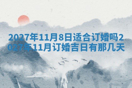 2026年公历3月动土黄道吉日查询