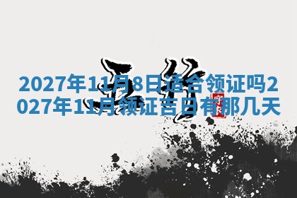 2026年02月25日农历二〇二六年正月初九出生的梁姓女宝宝取名全攻略