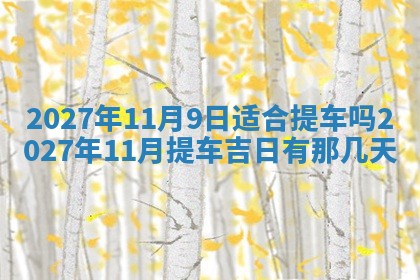 江姓2026年01月29日出生男宝宝的五行取名详解