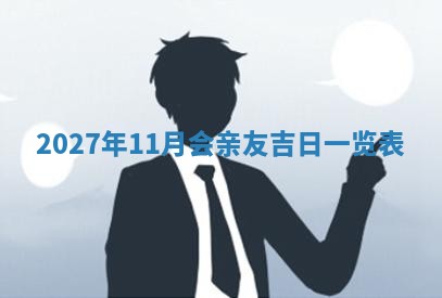 2025年10月26日老黄历财神方向