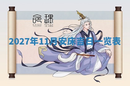 2026年公历3月适合搬家的日子