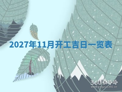 2026年公历3月适合搬家的日子