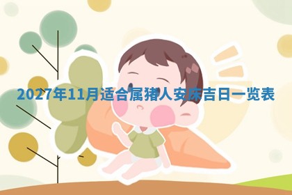 2026年02月28日出生毛姓男宝宝八字五行取名禁忌与建议