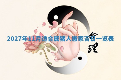 2025年10月26日老黄历财神方向