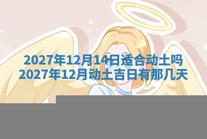 江姓2026年01月29日出生男宝宝的五行取名详解