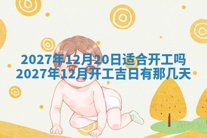 江姓2026年01月29日出生男宝宝的五行取名详解