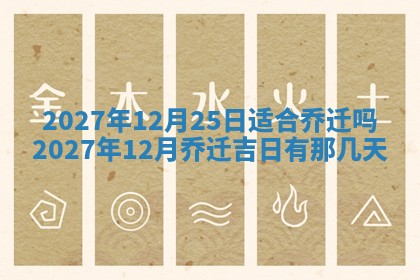2026年3月份开店黄历丨哪几天是开业的好日子