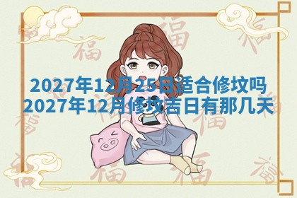 2026年02月25日农历二〇二六年正月初九出生的梁姓女宝宝取名全攻略