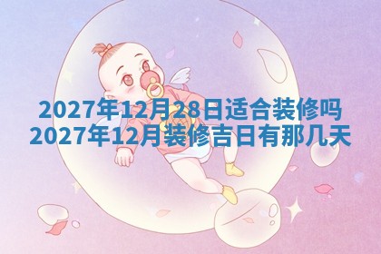 2026年02月25日农历二〇二六年正月初九出生的梁姓女宝宝取名全攻略