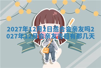 2025年10月28日打麻将在哪个吉位打麻将攻略