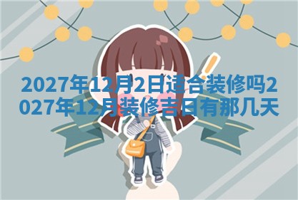 2026年02月28日出生毛姓男宝宝八字五行取名禁忌与建议