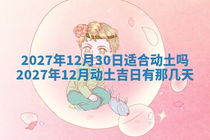 江姓2026年01月29日出生男宝宝的五行取名详解